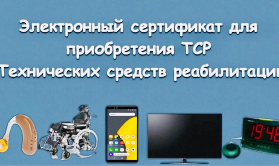 ЭЛЕКТРОННЫЙ СЕРТИФИКАТ