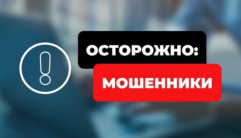РАСПРОСТРАНЕННЫЙ ВИД МОШЕННИЧЕСТВА